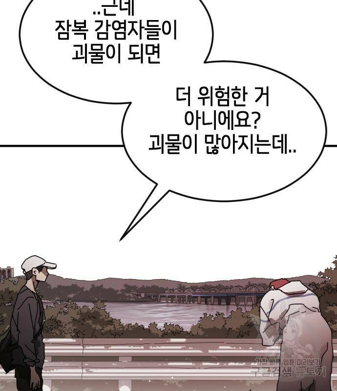 어느날 갑자기 서울은 73화 26