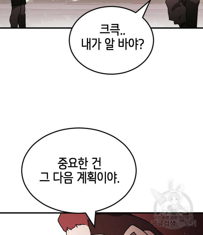 어느날 갑자기 서울은 73화 27