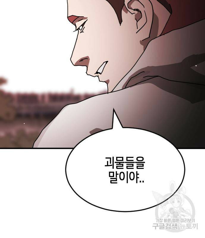 어느날 갑자기 서울은 73화 28