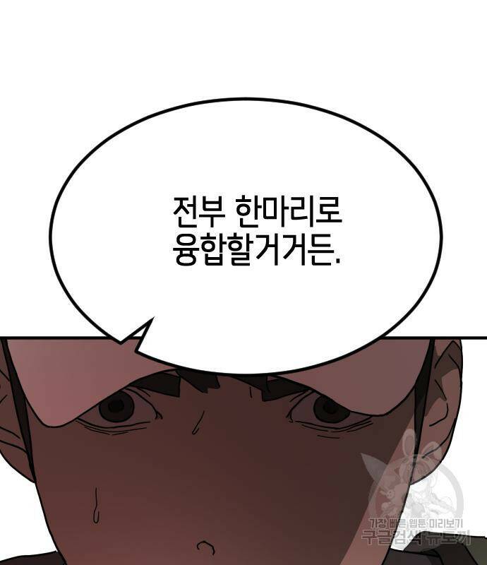 어느날 갑자기 서울은 73화 29