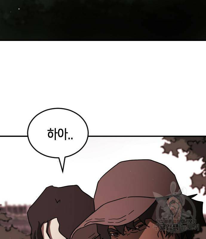 어느날 갑자기 서울은 73화 37