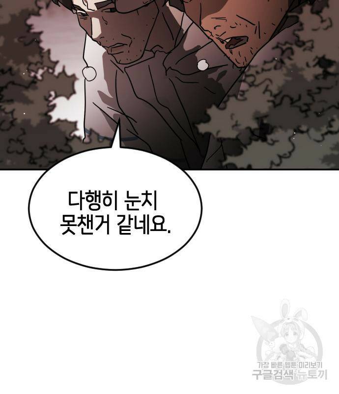 어느날 갑자기 서울은 73화 38