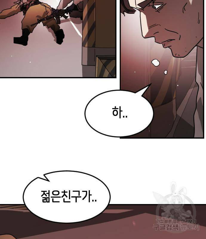 어느날 갑자기 서울은 73화 41