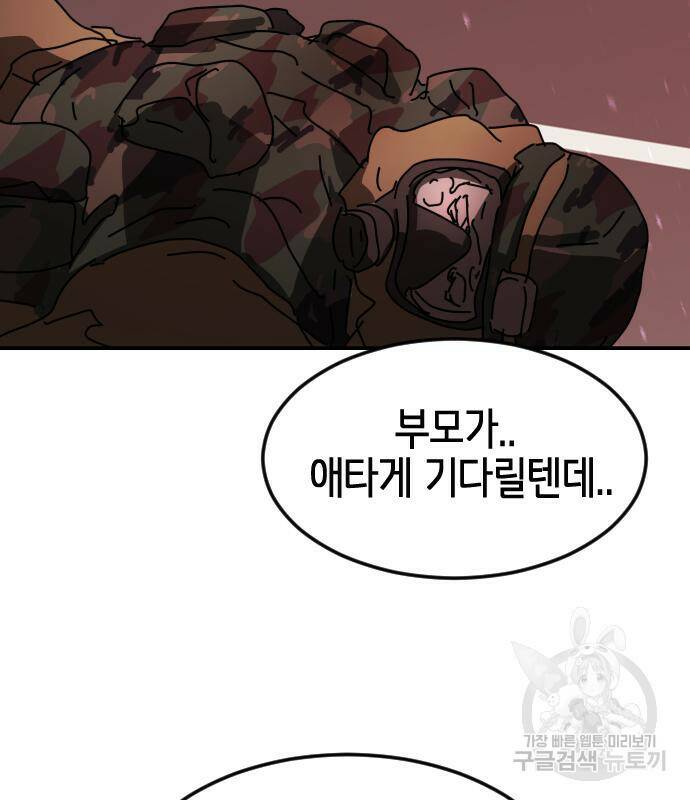 어느날 갑자기 서울은 73화 42
