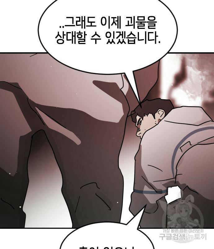 어느날 갑자기 서울은 73화 43