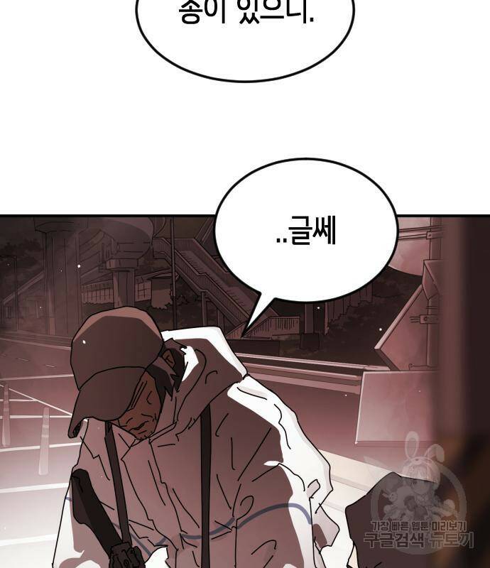 어느날 갑자기 서울은 73화 44