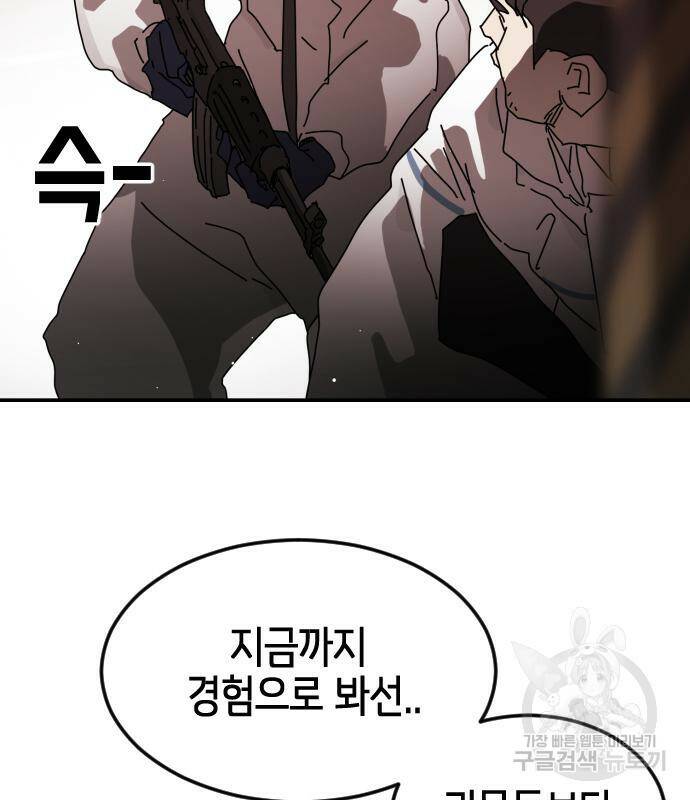 어느날 갑자기 서울은 73화 45