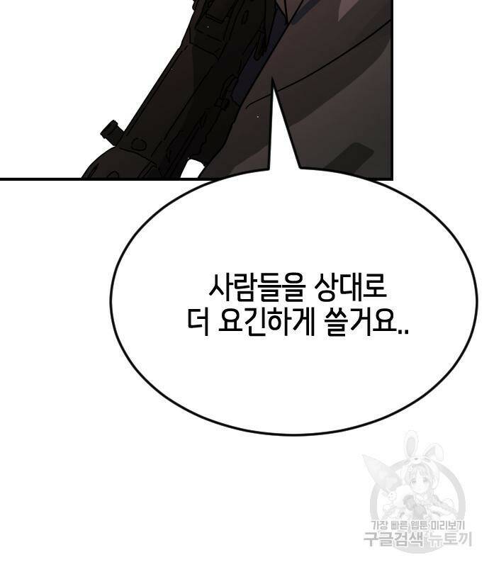 어느날 갑자기 서울은 73화 47