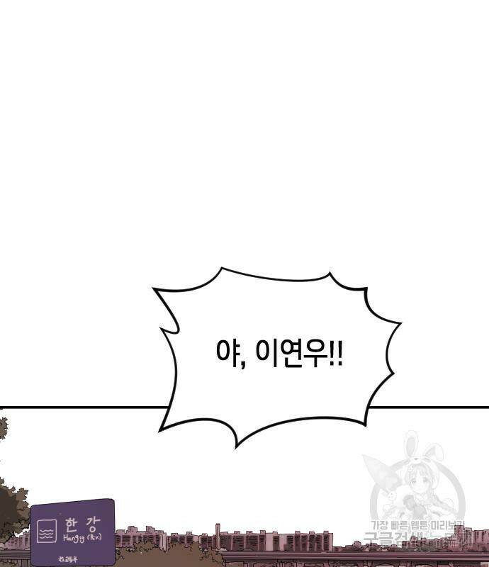 어느날 갑자기 서울은 73화 48
