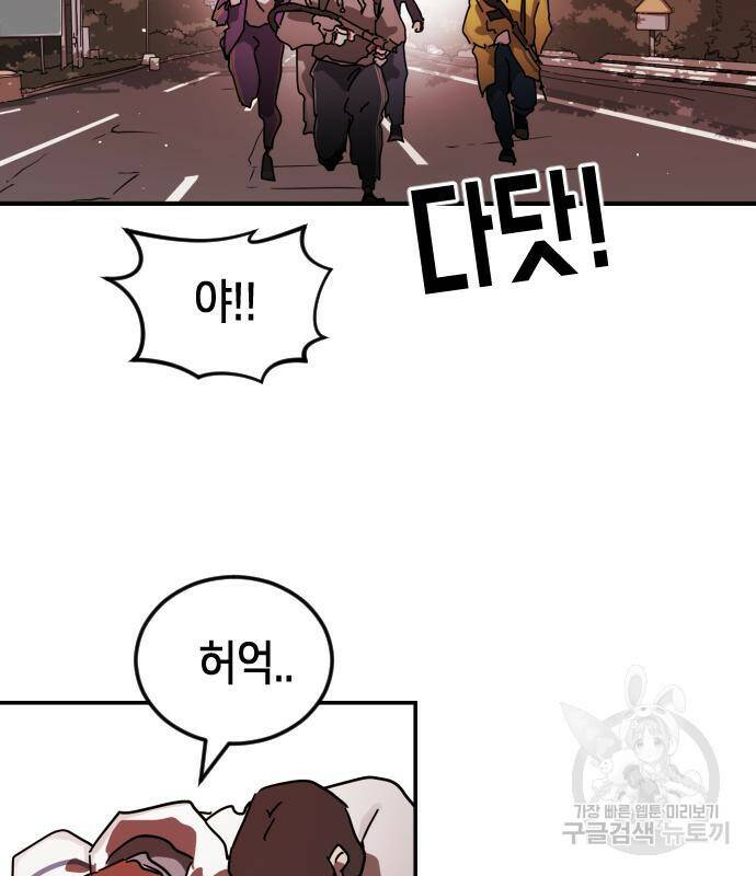 어느날 갑자기 서울은 73화 50