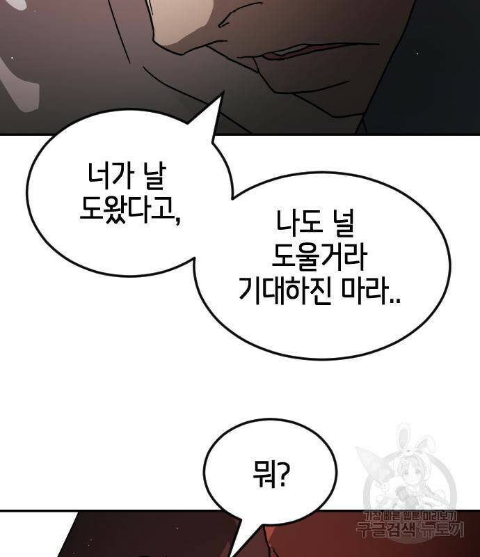 어느날 갑자기 서울은 73화 53