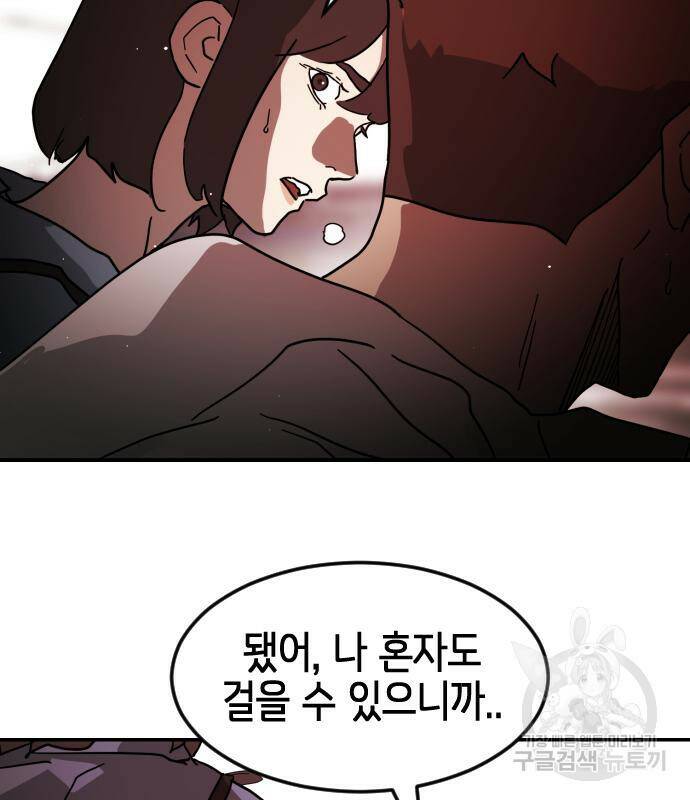 어느날 갑자기 서울은 73화 54