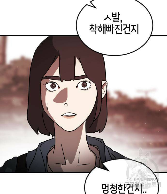 어느날 갑자기 서울은 73화 56