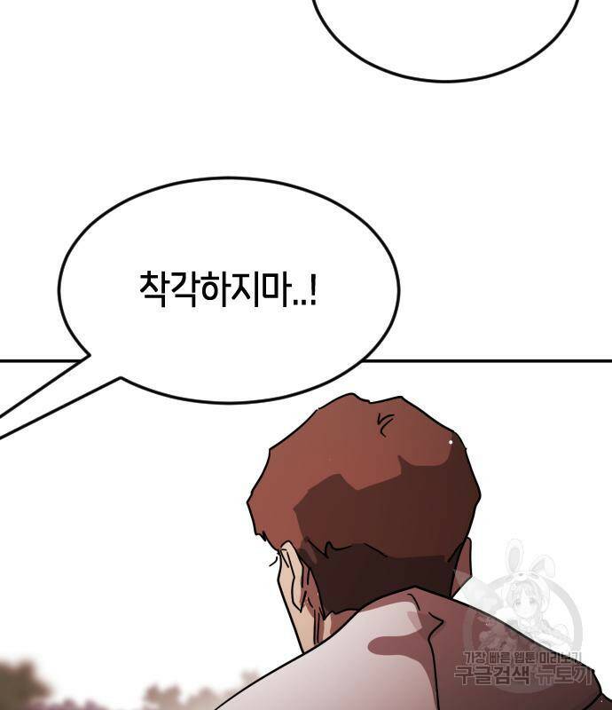 어느날 갑자기 서울은 73화 57