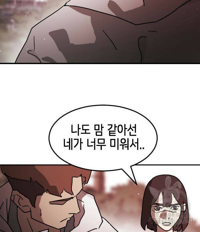 어느날 갑자기 서울은 73화 58
