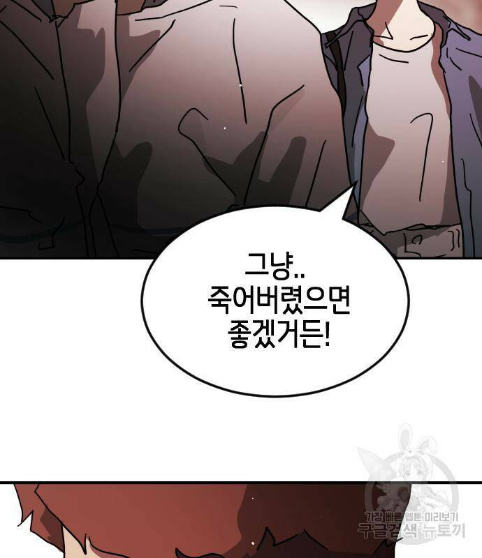 어느날 갑자기 서울은 73화 59