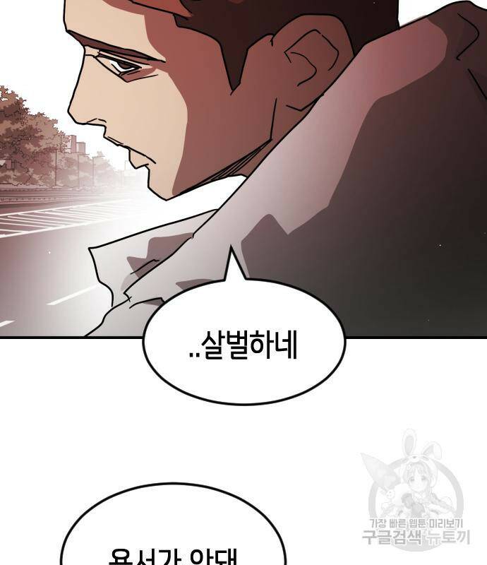 어느날 갑자기 서울은 73화 60