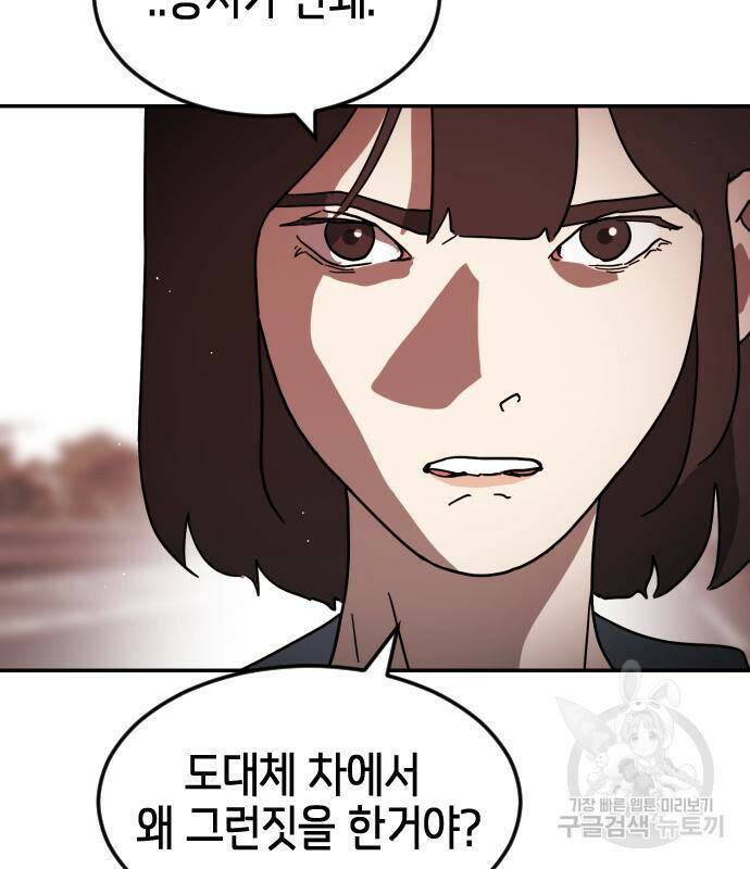 어느날 갑자기 서울은 73화 61