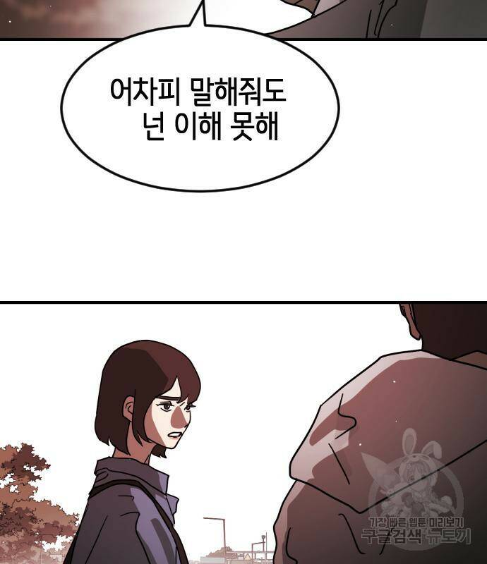 어느날 갑자기 서울은 73화 63