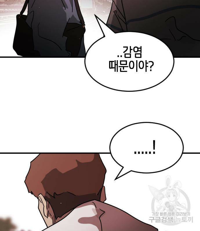 어느날 갑자기 서울은 73화 64