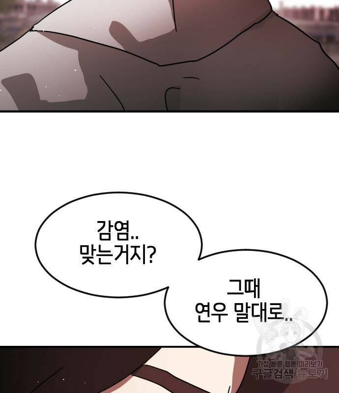 어느날 갑자기 서울은 73화 65