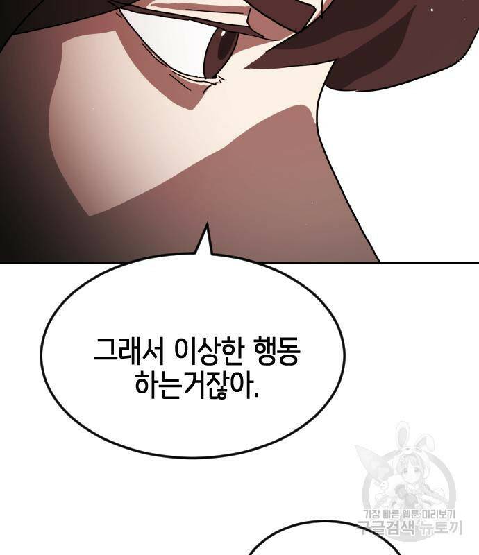 어느날 갑자기 서울은 73화 66