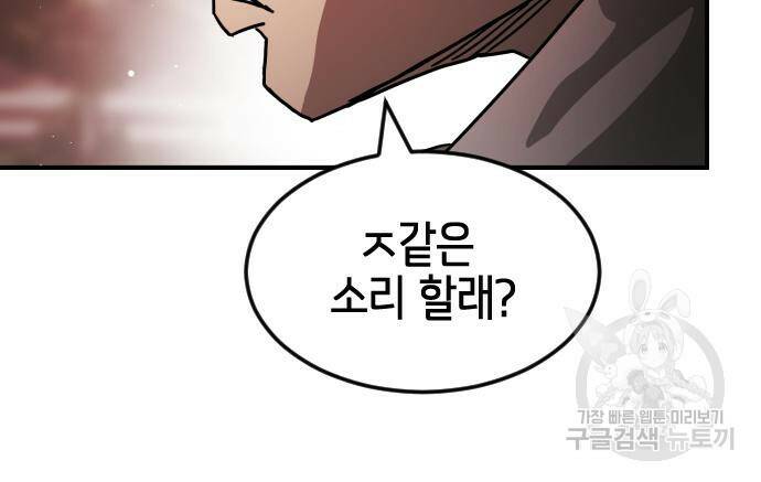 어느날 갑자기 서울은 73화 68