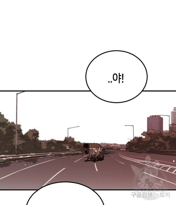 어느날 갑자기 서울은 73화 69