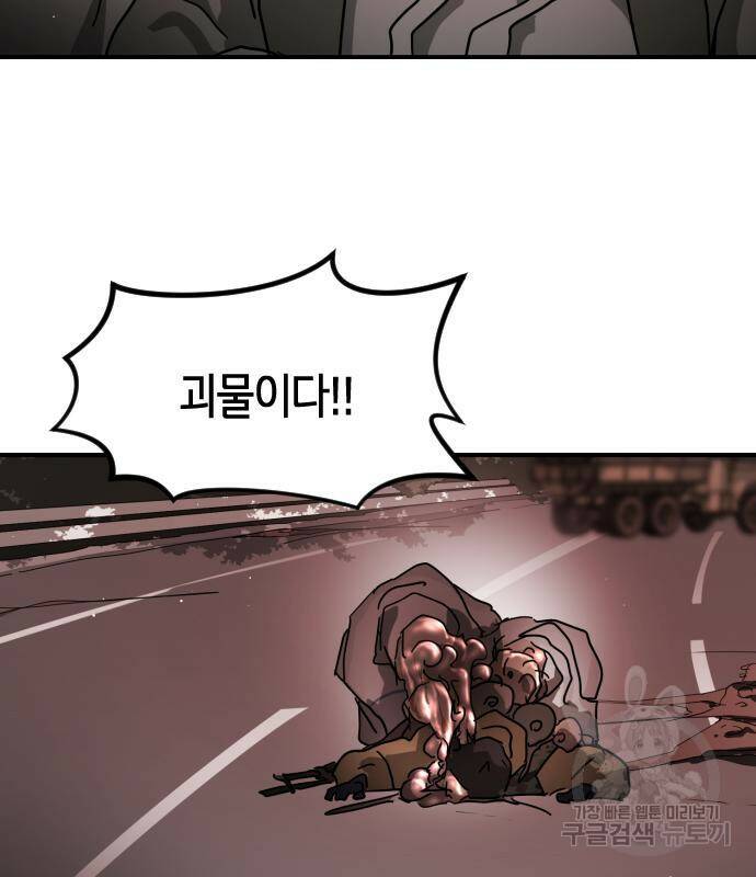 어느날 갑자기 서울은 73화 71