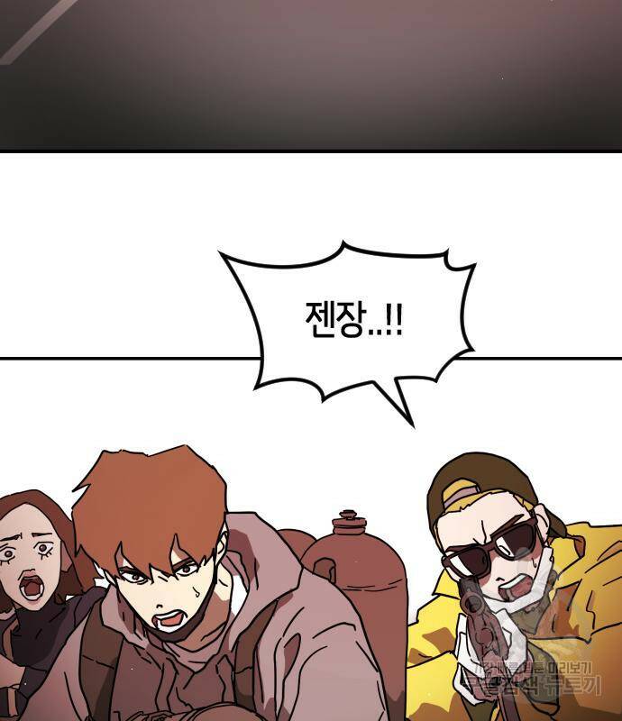 어느날 갑자기 서울은 73화 72
