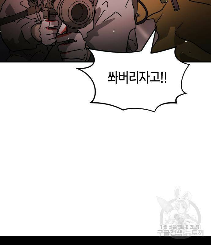 어느날 갑자기 서울은 73화 73
