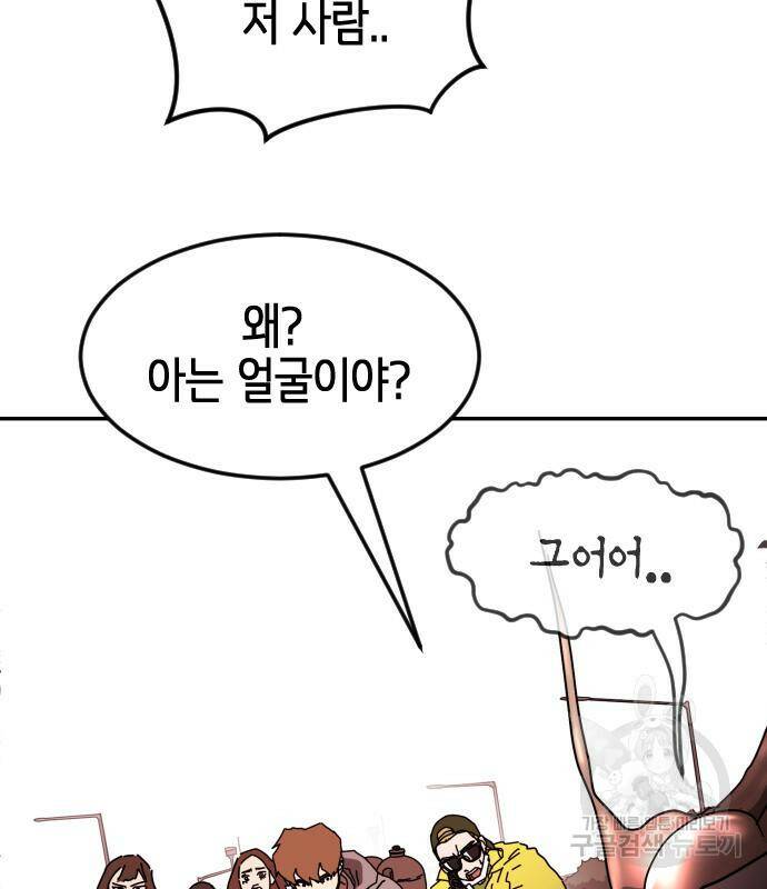 어느날 갑자기 서울은 73화 77