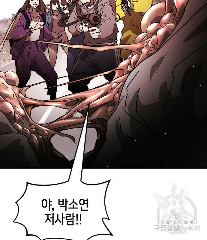 어느날 갑자기 서울은 73화 78