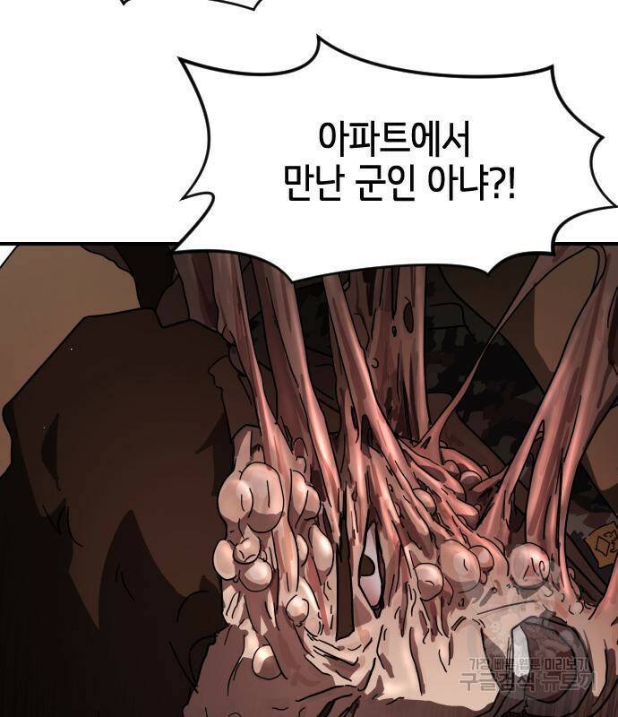어느날 갑자기 서울은 73화 79
