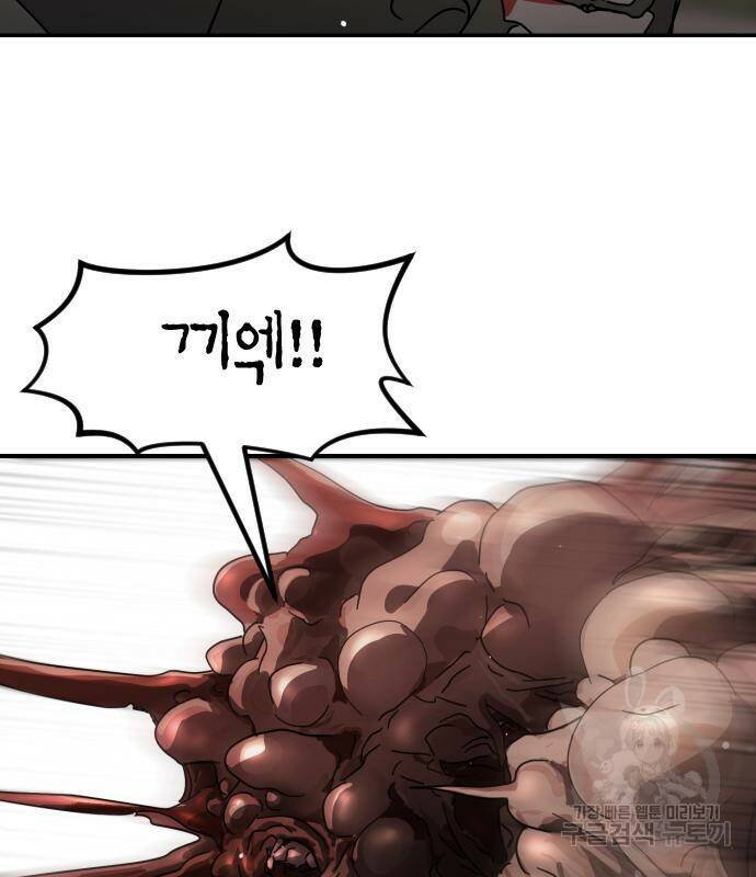 어느날 갑자기 서울은 73화 83