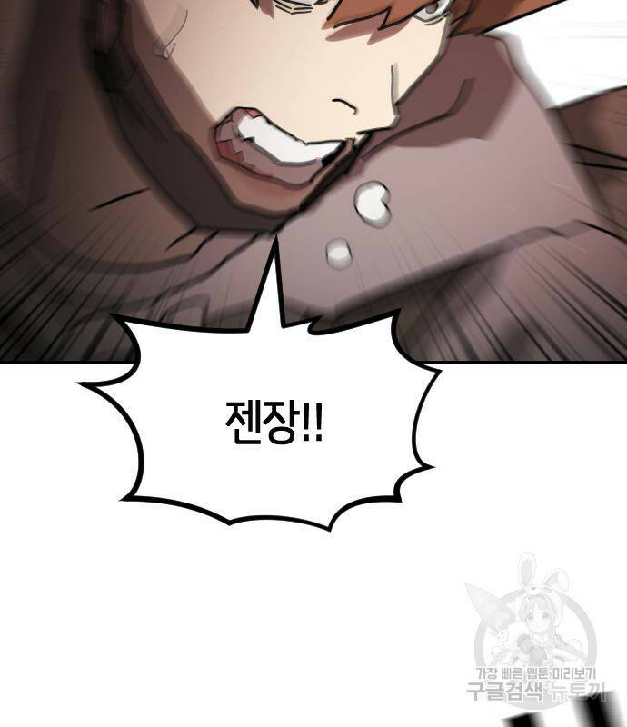 어느날 갑자기 서울은 73화 85