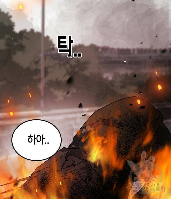 어느날 갑자기 서울은 73화 89
