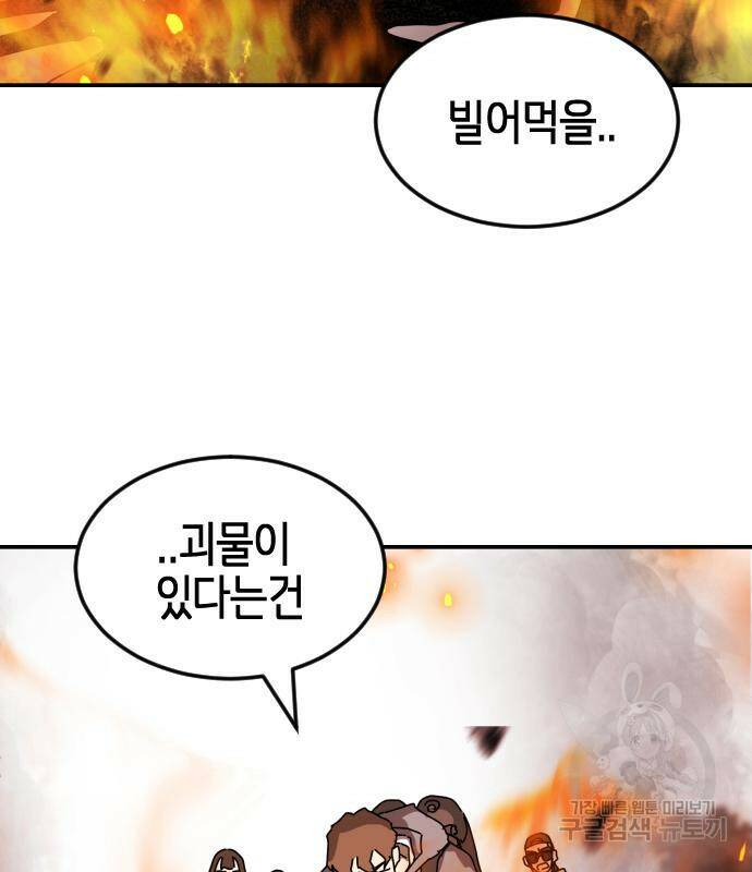 어느날 갑자기 서울은 73화 90