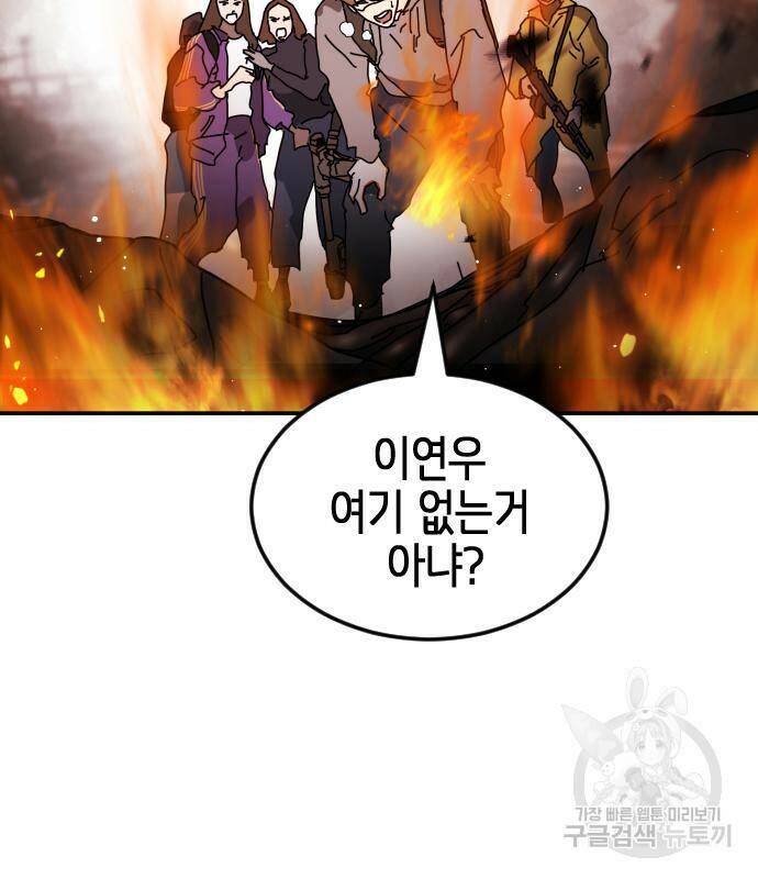 어느날 갑자기 서울은 73화 91