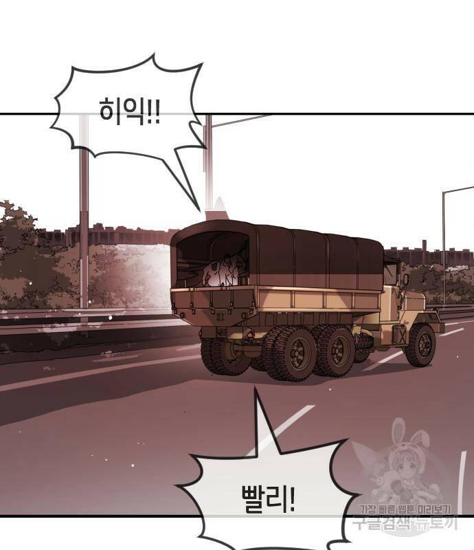 어느날 갑자기 서울은 73화 92