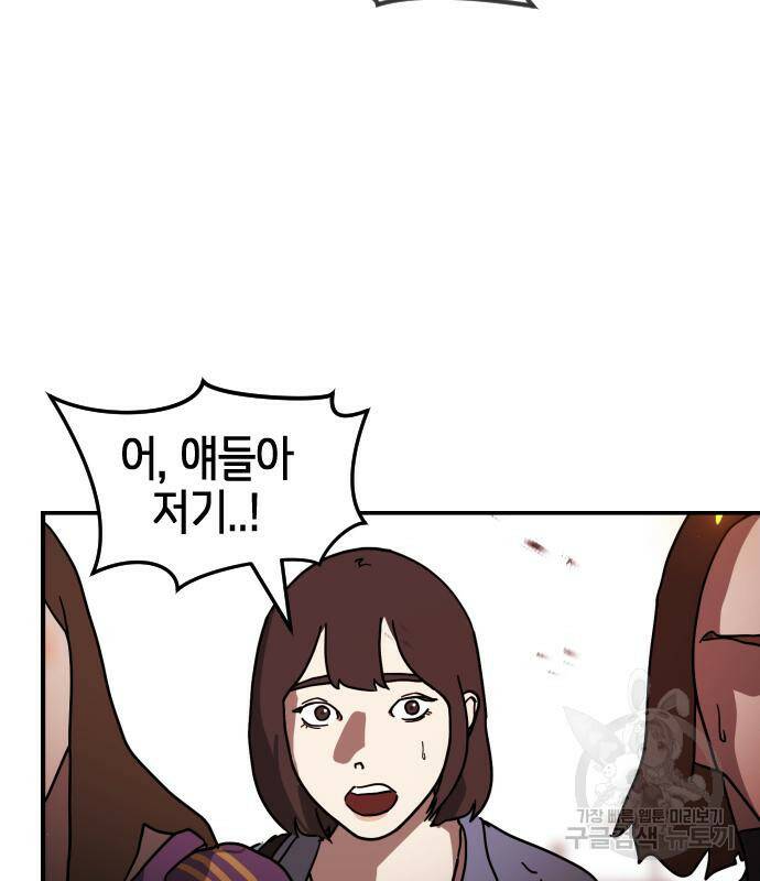 어느날 갑자기 서울은 73화 93
