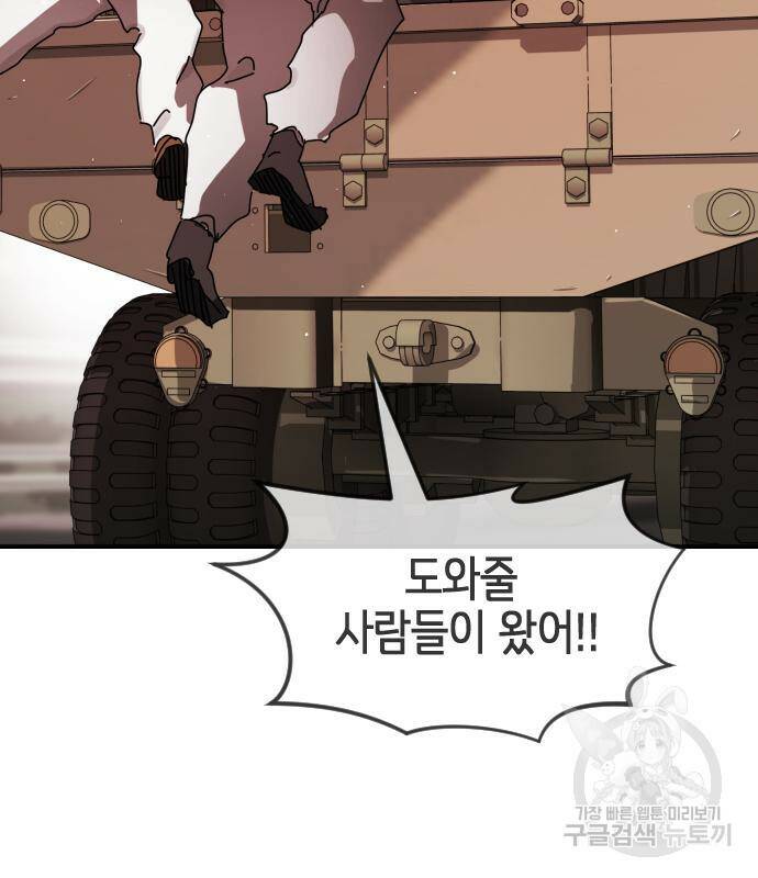 어느날 갑자기 서울은 73화 95