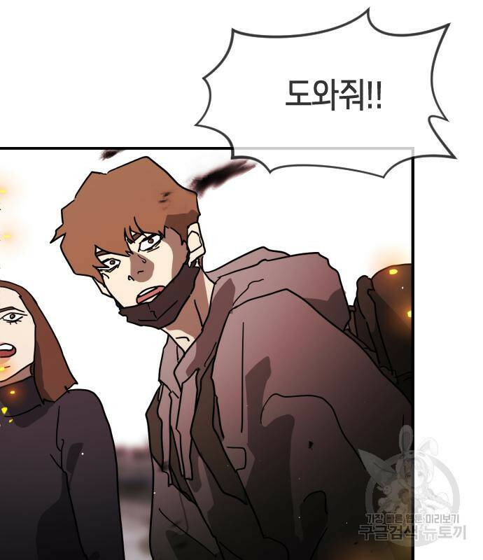 어느날 갑자기 서울은 73화 96