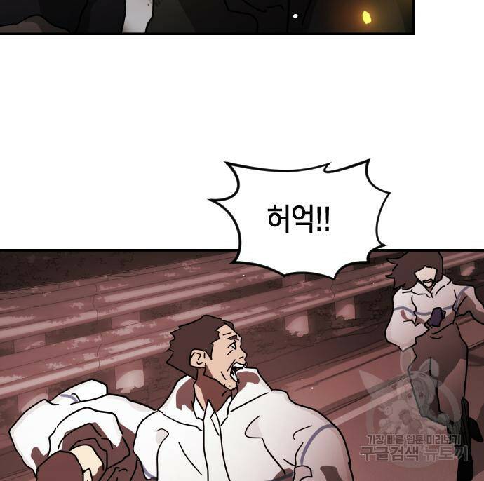 어느날 갑자기 서울은 73화 97
