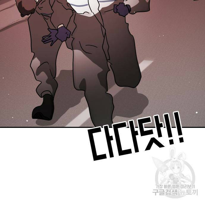 어느날 갑자기 서울은 73화 98