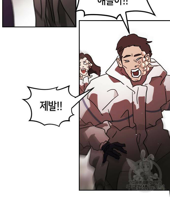 어느날 갑자기 서울은 73화 100