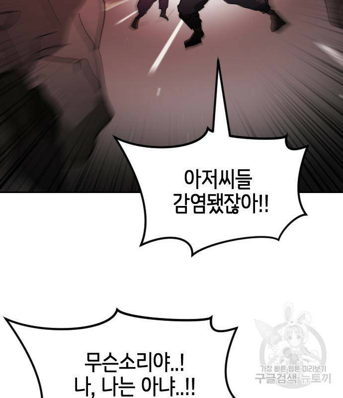 어느날 갑자기 서울은 73화 102