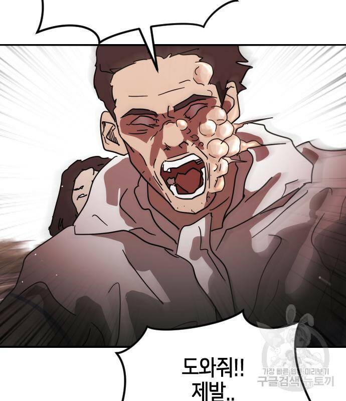 어느날 갑자기 서울은 73화 103