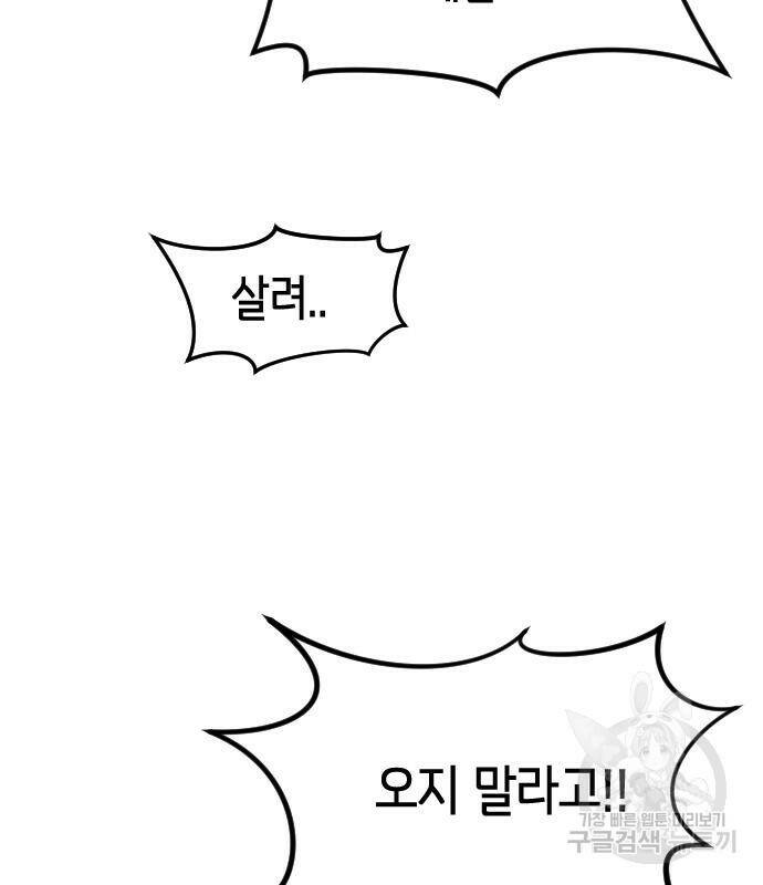 어느날 갑자기 서울은 73화 104