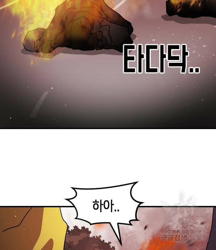 어느날 갑자기 서울은 73화 109